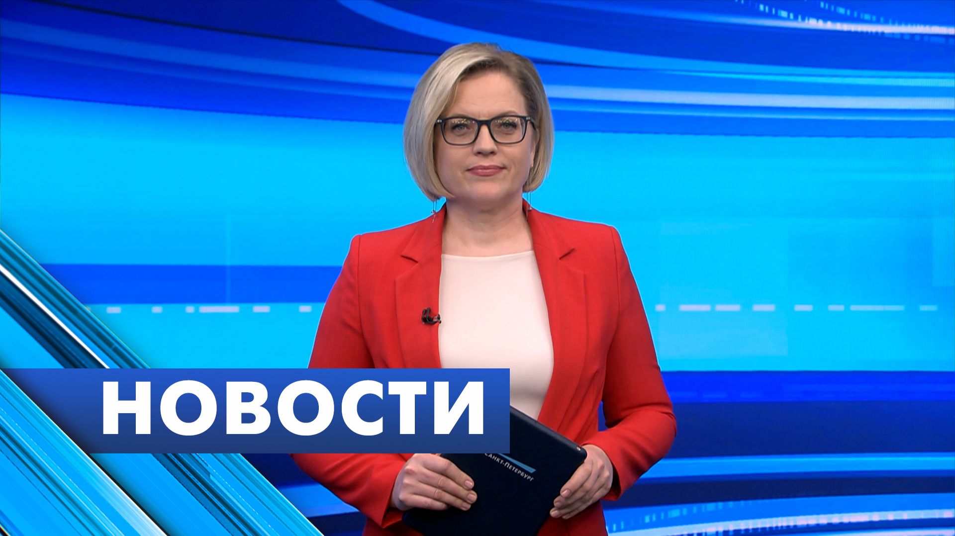 Главные новости Петербурга / 16 мая