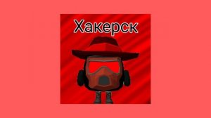 прикол только кто знает мой канал