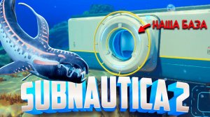 Subnautica 2 КООП ♦ РАССКРЫВАЕМ ТАЙНЫ НОВОЙ ПЛАНЕТЫ!