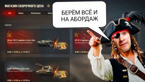 Что взять за боны в сборочном цеху мир танков 2026 - КРУГОМ ОДНИ ИМБЫ