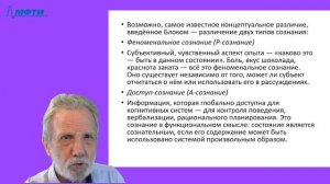 29_Сознание