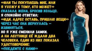 История из жизни «Купи мне или уйду к тому, кто может» Слушать житейские истории. Аудиокниги слушать