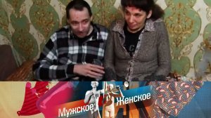Удаленные алкаши. #мужскоеженское мужскоеиженское #передача #1 канал #женское #мужское #треш #гордон