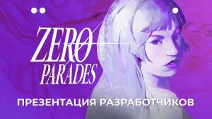 Презентация ZERO PARADES: For Dead Spies [РУС] — новая игра от авторов Disco Elysium | ИЗ ПЕРВЫХ РУК