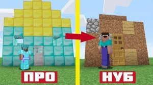 НУБ ПРОТИВ ПРО В МАЙНКРАФТ ! НЕВИДИМЫЙ ДОМ ЛОВУШКА 100% ЗАЩИТА ОТ НУБА В MINECRAFT ТРОЛЛИНГ МУЛЬТИК