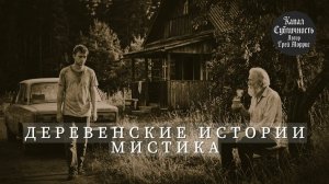 Мистическая история. Аудиокнига.