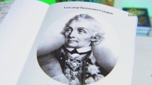У книжной полки. Генералиссимус Суворов – раб Божий Александр