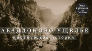 Мистическая история. Аудиокнига.
