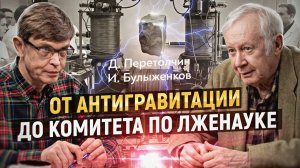 Комитет по лженауке против русского космизма и научного суверенитета. Кому выгодно?