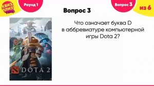 Квиз