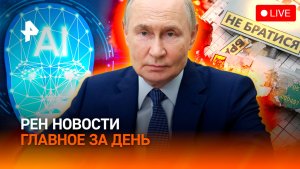 Промах ВСУ мирового масштаба / Android: ИИ по принуждению? / Байкеры на дорогах / ГЛАВНОЕ ЗА ДЕНЬ