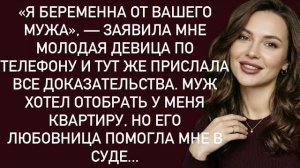 Истории из жизни|Я беременна от вашего мужа|Аудио рассказы|Аудиокниги слушать|Жизненные истории