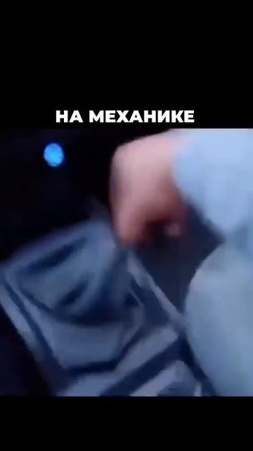 Водитель на автомате и механике смотреть онлайн