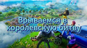 Fortnite Королевская битва, Скин Камео/Эстрада Лучшее в Фортнайт