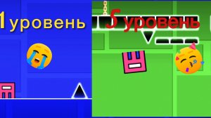 Geomerty dash прохождение ✨