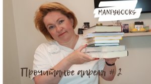 Прочитанное  апреля  # 2