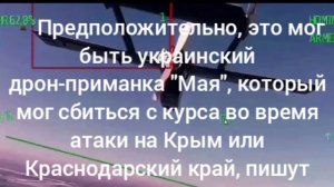 🇺🇦⚔️🇹🇷 Повредивший дома в Турции дрон может оказаться украинским БПЛА «Мая»