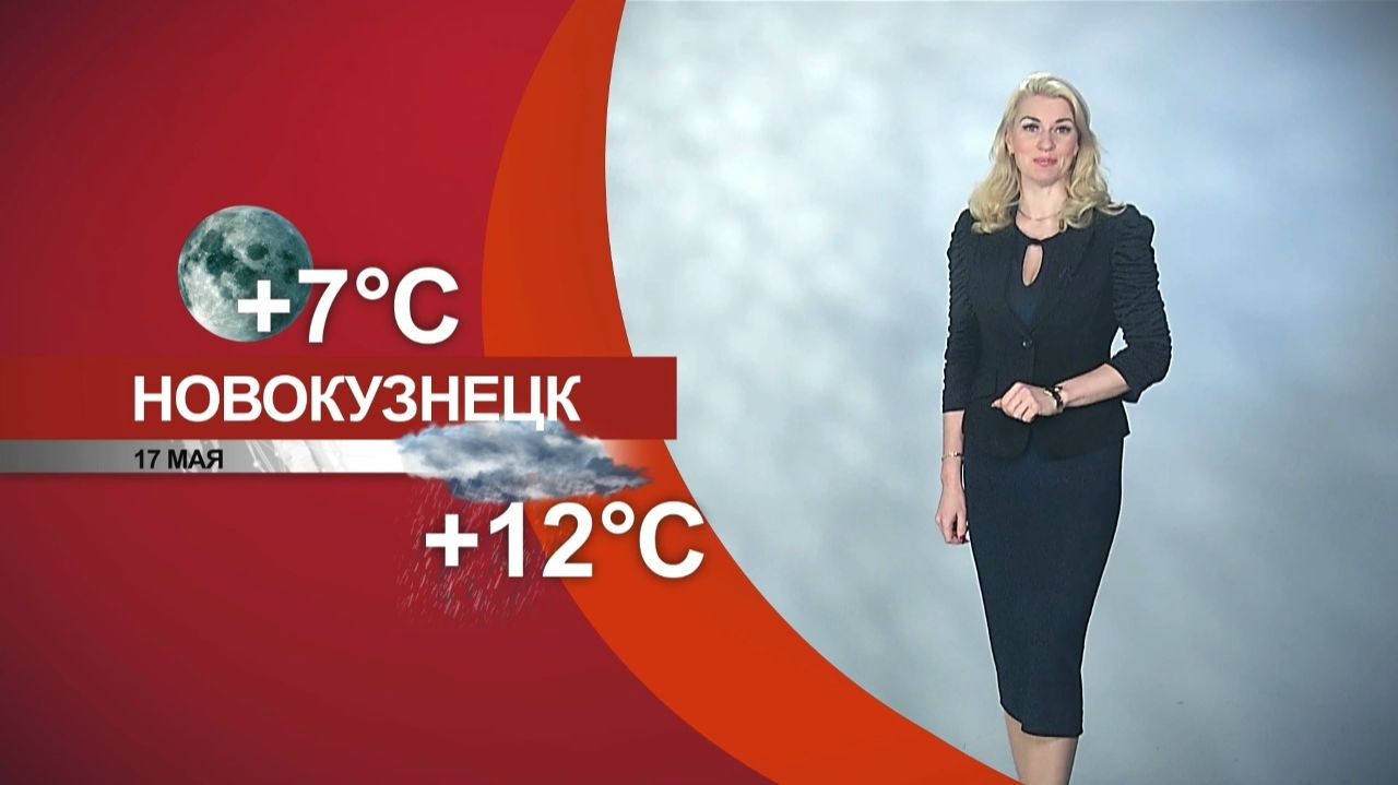 Прогноз погоды на 17.05.26:)