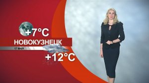 Прогноз погоды на 17.05.26:)