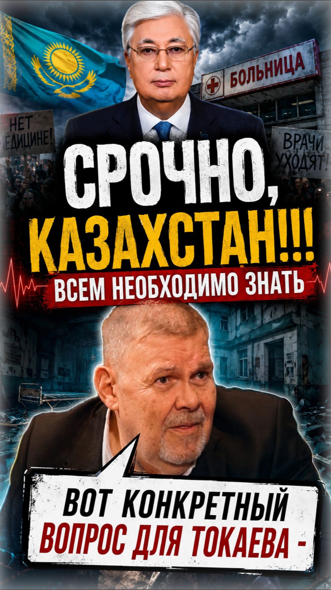 ПУСТЬ ТОКАЕВ ОТВЕТИТ НА ЭТОТ ВОПРОС ❌ Казахстан замер: новые поборы от властей | Юрий АНОХИН