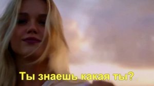 Ты знаешь какая ты.