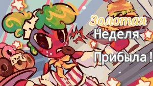 Новая обнова? Стикер лучше кирпича шримпо? Спраут звезда недели? Всё тут!