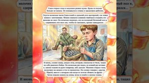 Нара и Фома_25,26,27,28_стр_Стружка