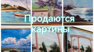 ГЕНИЧЕСК: ПРОДАЮТСЯ КАРТИНы