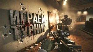 ИГРАЕМ ТУРНИР! - ИМБА ПУШКИ В ДЕЛЕ! - ЛУЧШИЙ КОМАНДНЫЙ ШУТЕР - Arena Breakout Infinite (1)