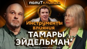 Василий Шуров. Почему Тамара Эйдельман* ненавидит историю своей страны?