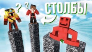 столбы