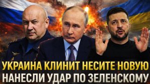 Эта Украина сломалась, несите новую// «Зеленского уложили на лопатки»// Пора просить прощение у РФ