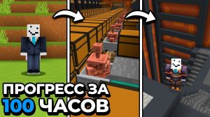 Я Улучшал БАЗУ в Течение 100 ЧАСОВ | Майнкрафт