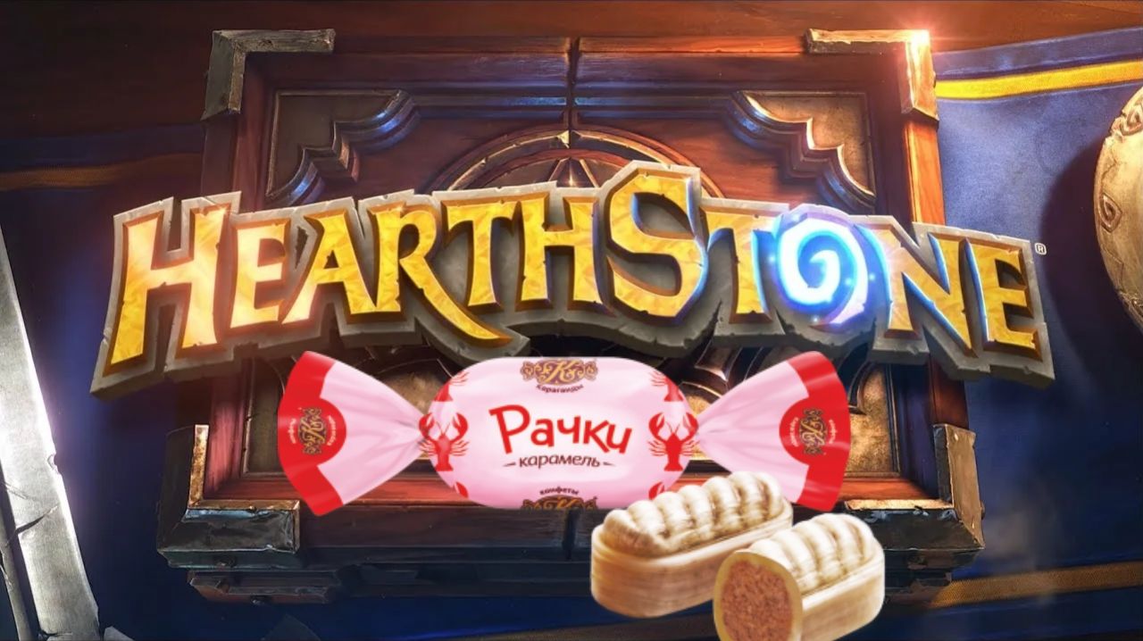 Heartstone прямой эфир. Поля сражений в режиме дуэты