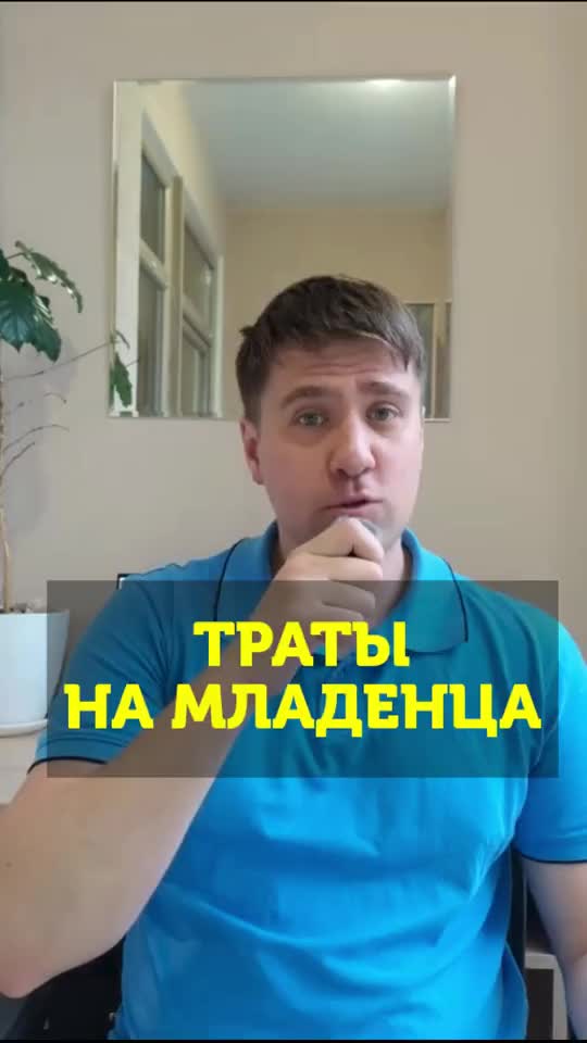 Траты на младенца