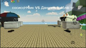 Битва против Даниэлю