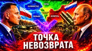 ПОЛЬША ГОТОВИТСЯ К ХУДШЕМУ СУВАЛКСКИЙ ФАКТОР - ГЛАВНЫЙ СТРАХ НАТО