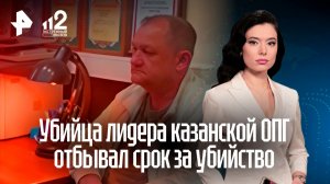 Убийцу лидера казанской ОПГ задержали спустя 34 года после преступления