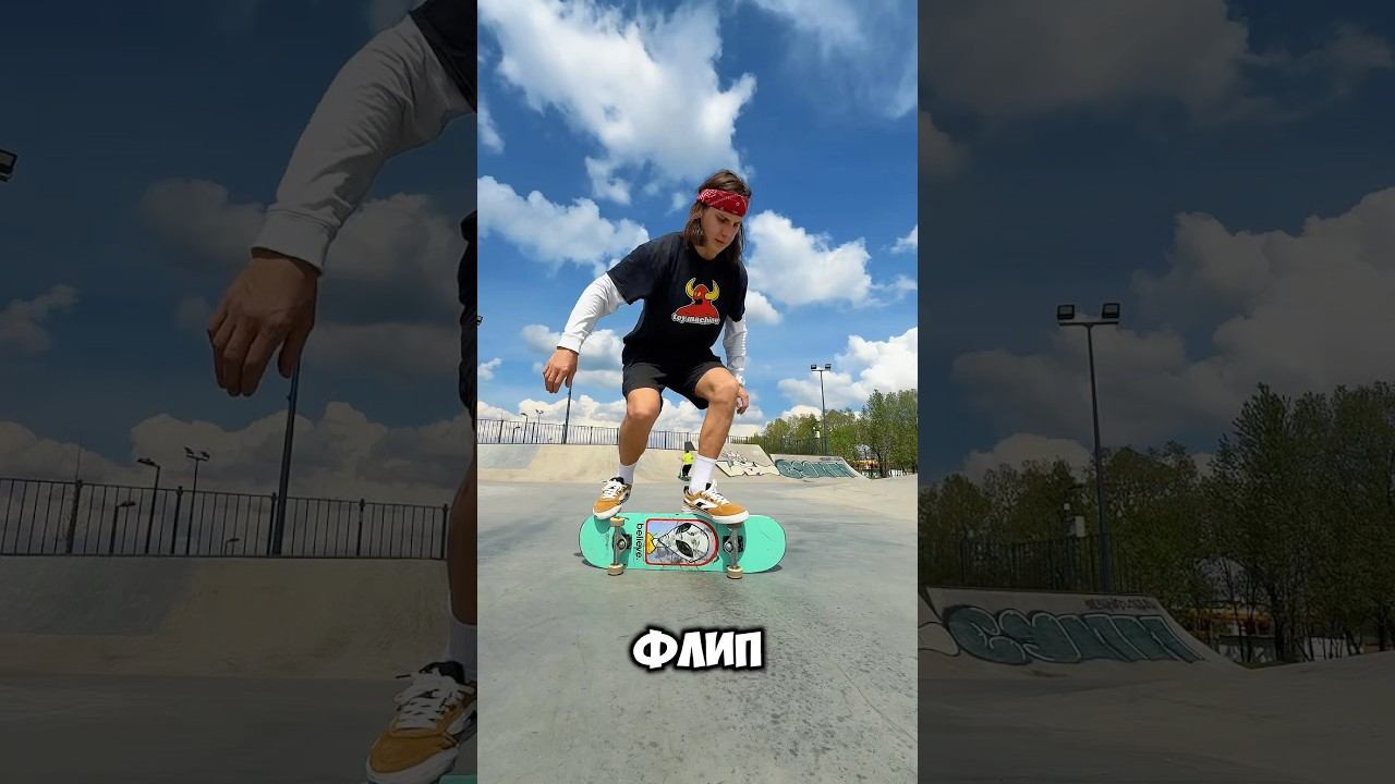 Это понимают только скейтеры ‼️#shorts #скейт #скейтборд