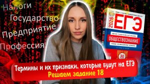 Термины, которые будут на ЕГЭ по обществознанию в задании 18.