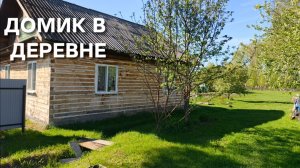 Один выходной из деревенской жизни