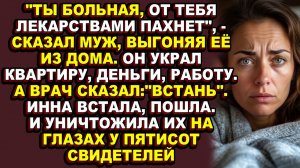 Истории из жизни|Муж предал и украл у неё всё, а она вернулась и забрала своё|Аудио рассказы|Аудиокн