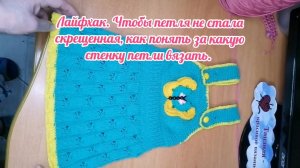 Скрещенная петля. Как определить. Лайфхак. Спицы.