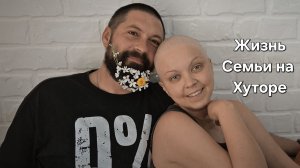 ЖИЗНЬ на ХУТОРЕ | Куда мы ПРОПАЛИ | ЖИВЕМ в КРАСОТЕ ЮГА