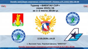 14:15 - 15:45_Биектау 17 - Биектау 16_ 1-2 место