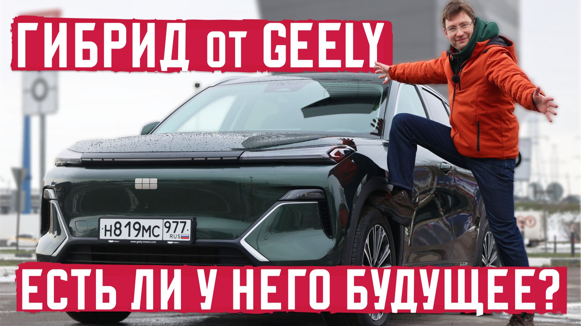 Гибрид от Geely подробный разбор!