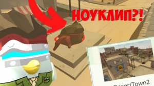 🤯Это Самые ЛУЧШИЕ НЫЧКИ На Карте «DesertTown2» В Чикен ГАН || CHICKEN GUN | ЧИКЕН ГАН