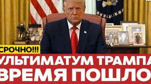 В ГЕРМАНИИ ИСТЕРИКА! ТРАМП ОШАРАШИЛ МЕРЦА! СРОЧНЫЕ НОВОСТИ!