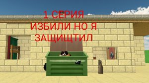 КУКИ ФИЛЬМ (1 СЕРИЯ ИЗБИЛИ НО Я ЗАЩИТИЛ)