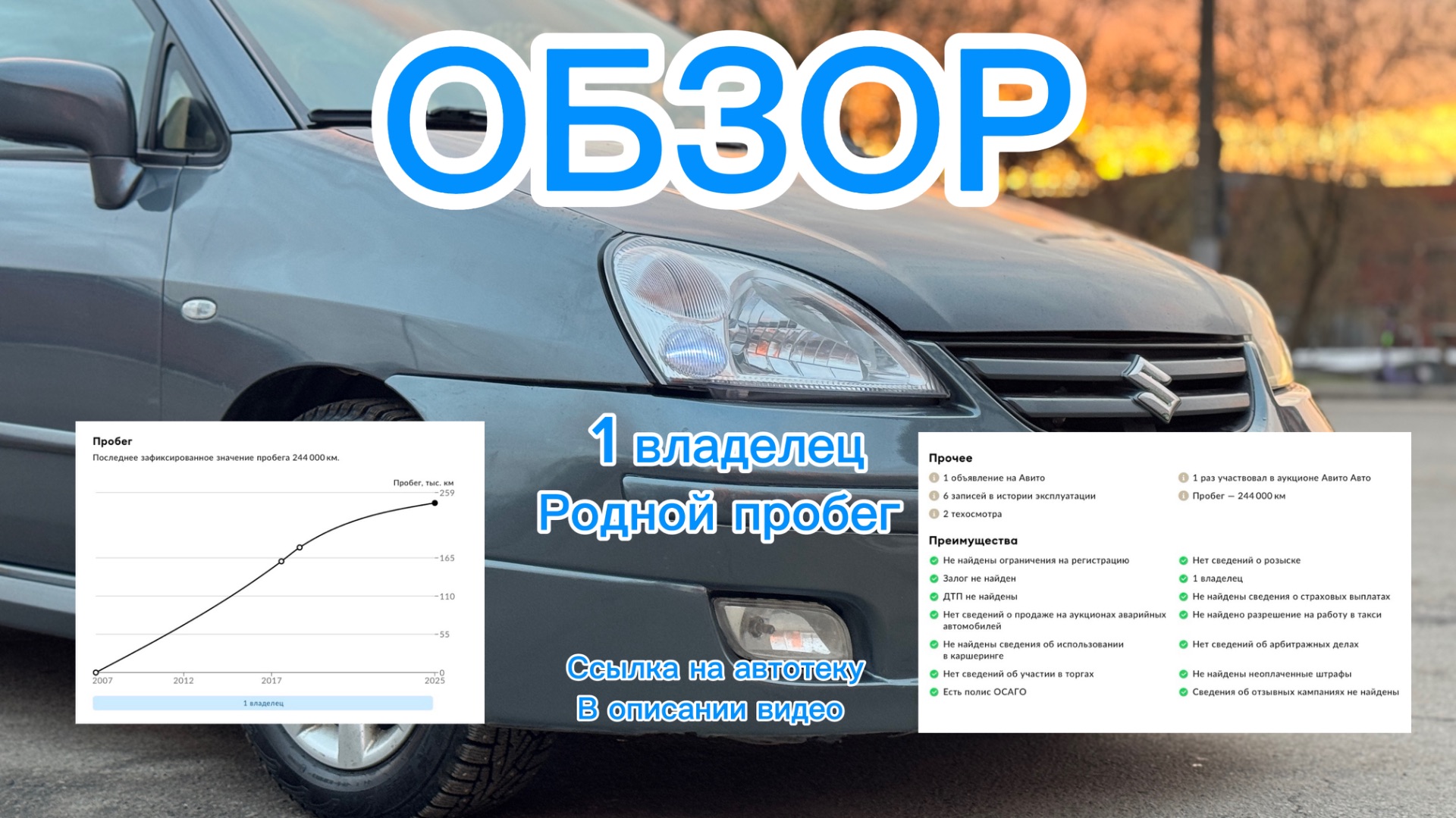 Suzuki liana смотреть онлайн